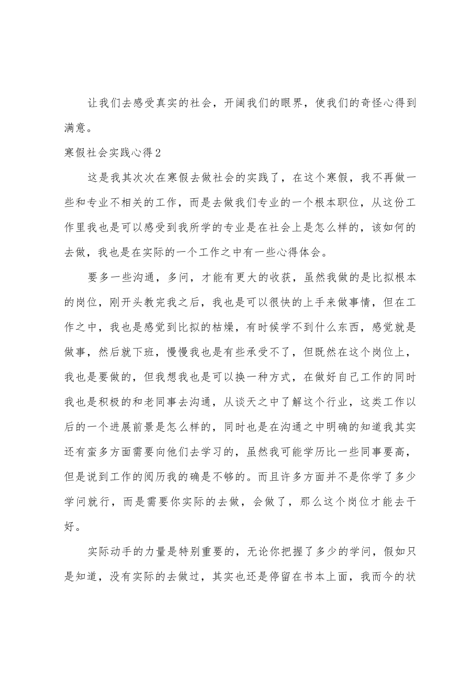 寒假社会实践心得集合15篇_第2页