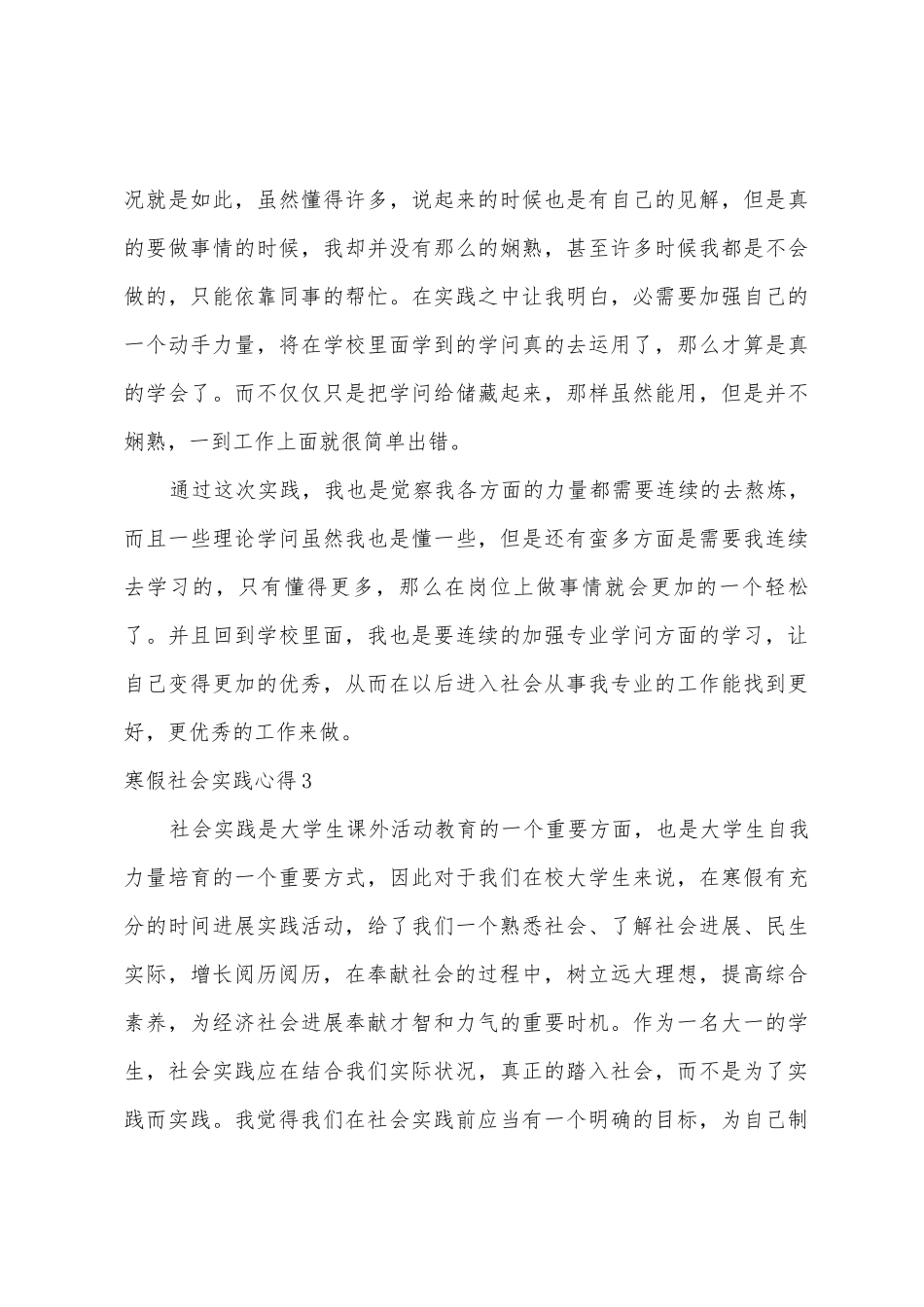 寒假社会实践心得集合15篇_第3页