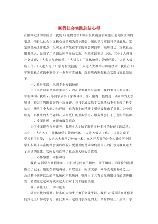 寒假社会实践总结心得