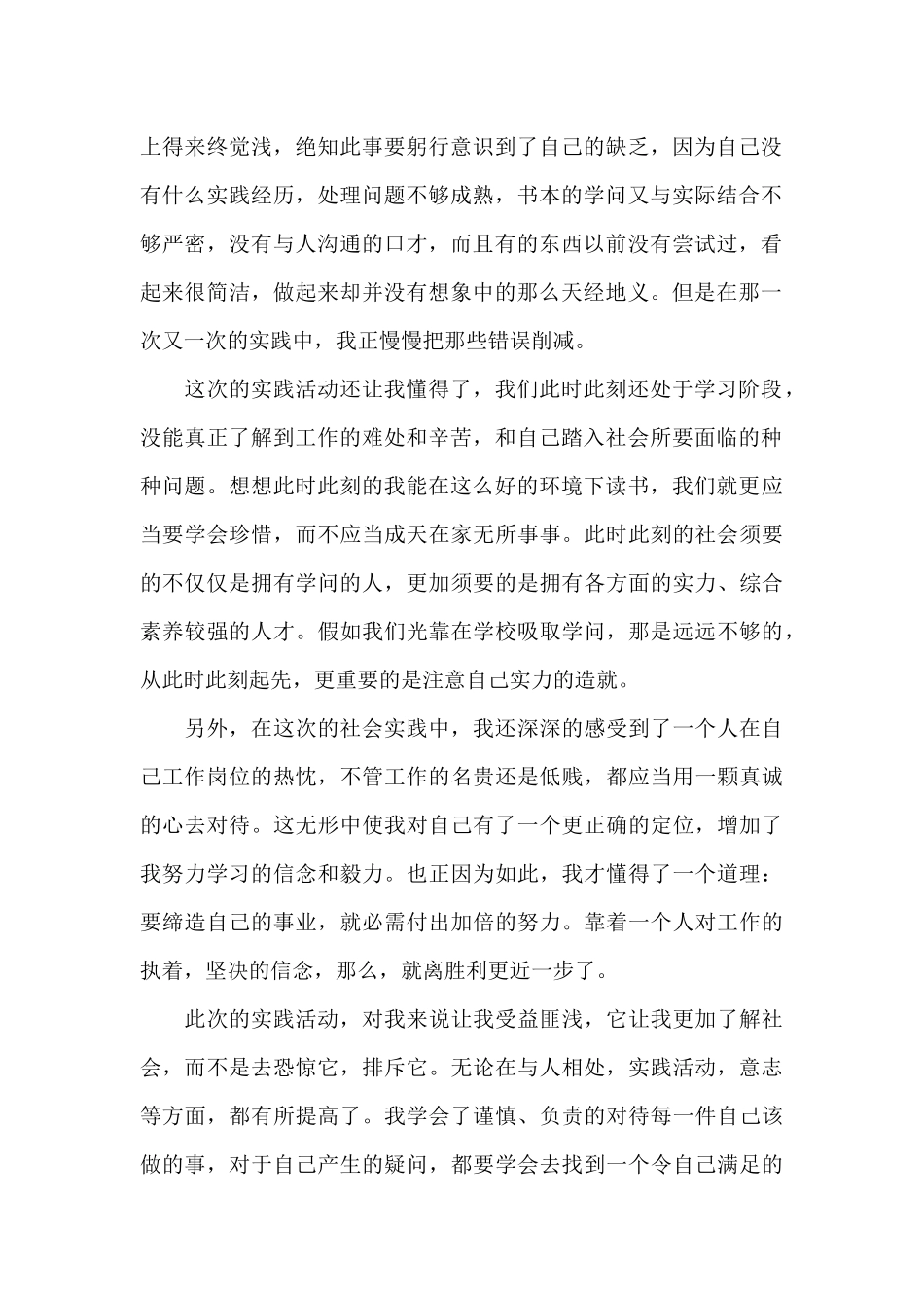 寒假社会实践报告1010字_第2页