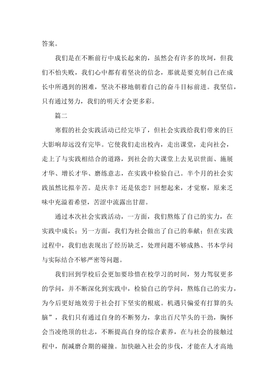 寒假社会实践报告1010字_第3页