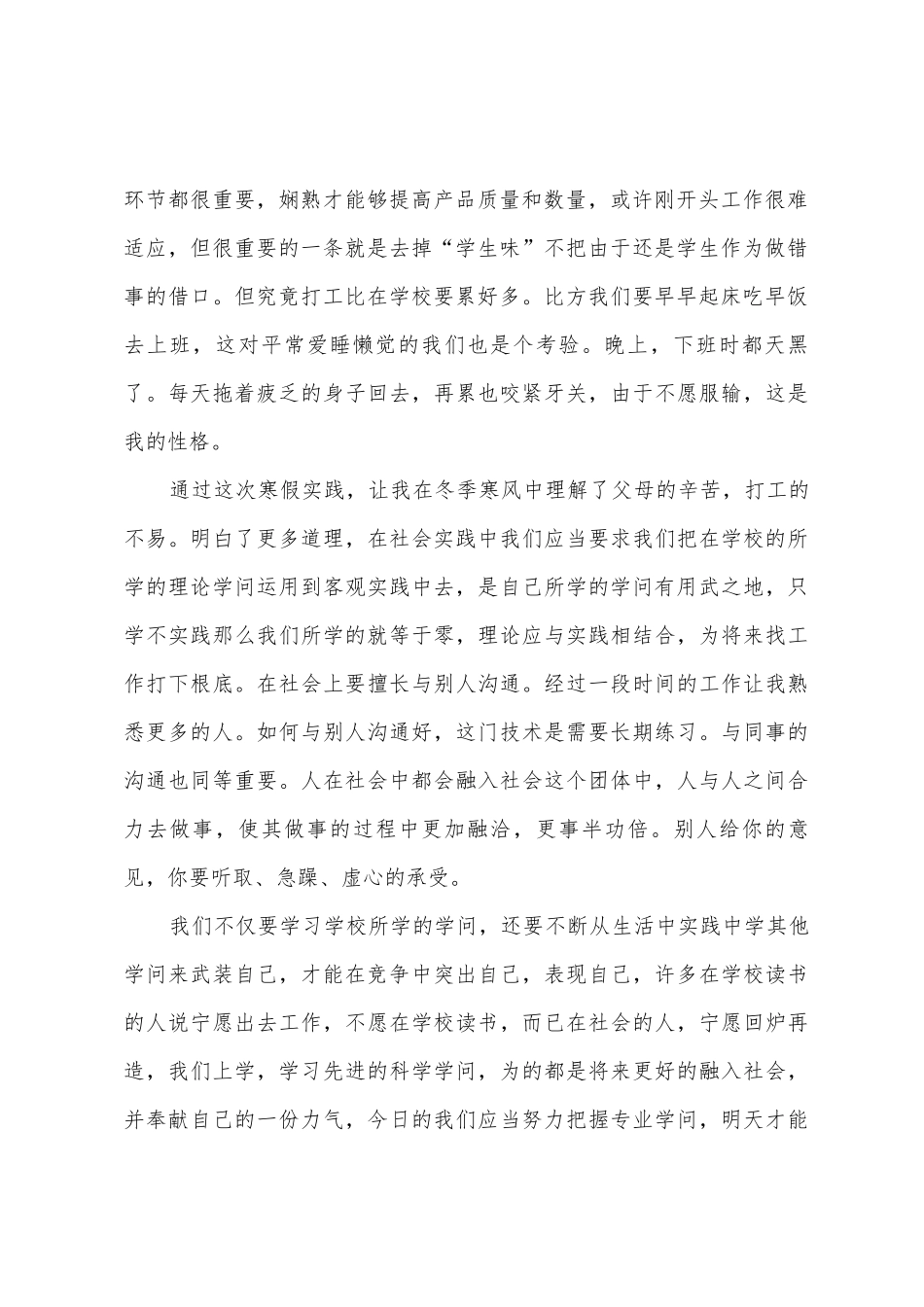 寒假社会实践总结500字_第2页