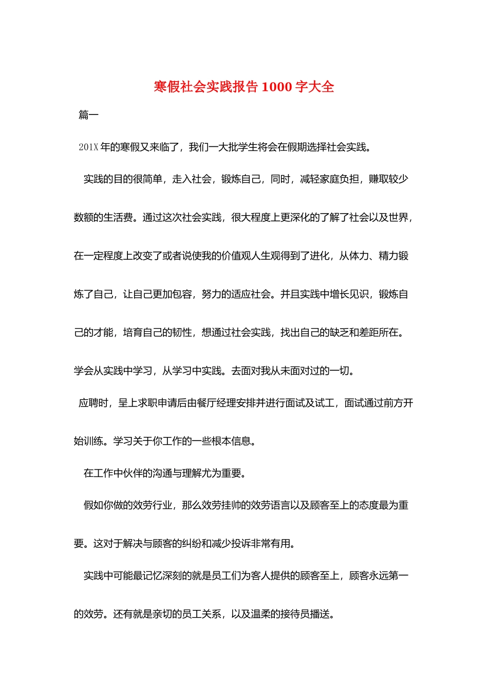 寒假社会实践报告1000字大全_第1页