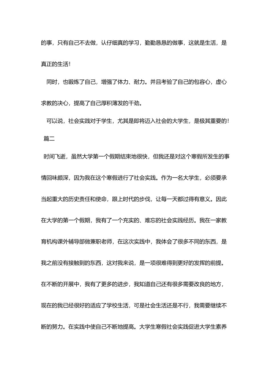寒假社会实践报告1000字大全_第3页