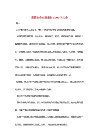 寒假社会实践报告1000字大全