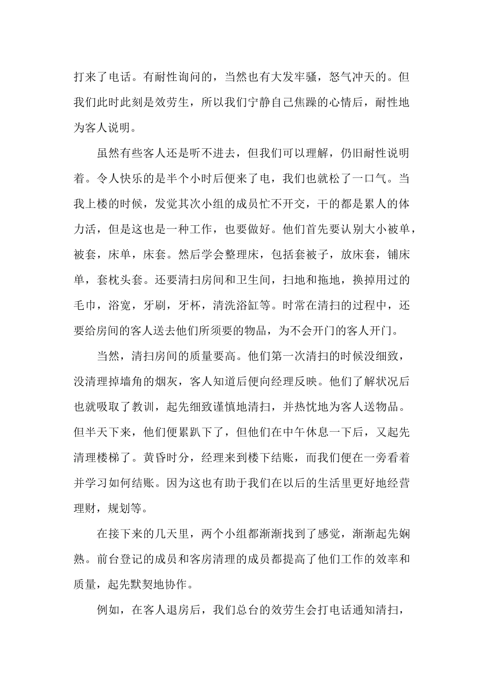 寒假社会实践报告1010字六篇_第2页