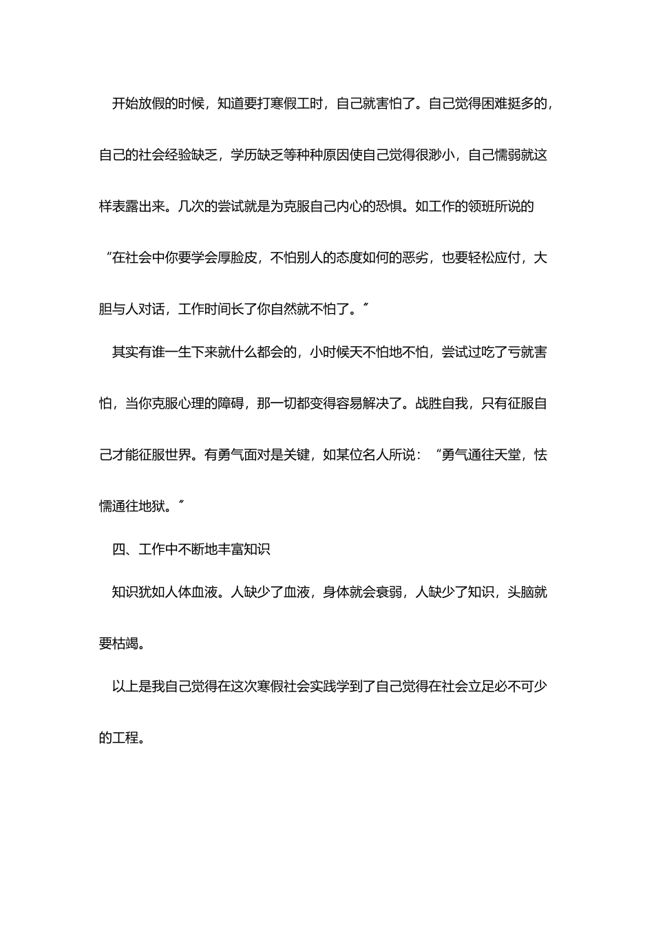 寒假社会实践报告2000字6篇_第2页