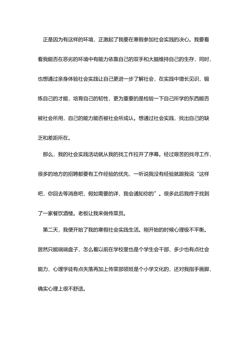 寒假社会实践报告2000字6篇_第3页