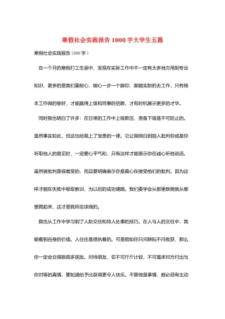 寒假社会实践报告1000字大学生五篇