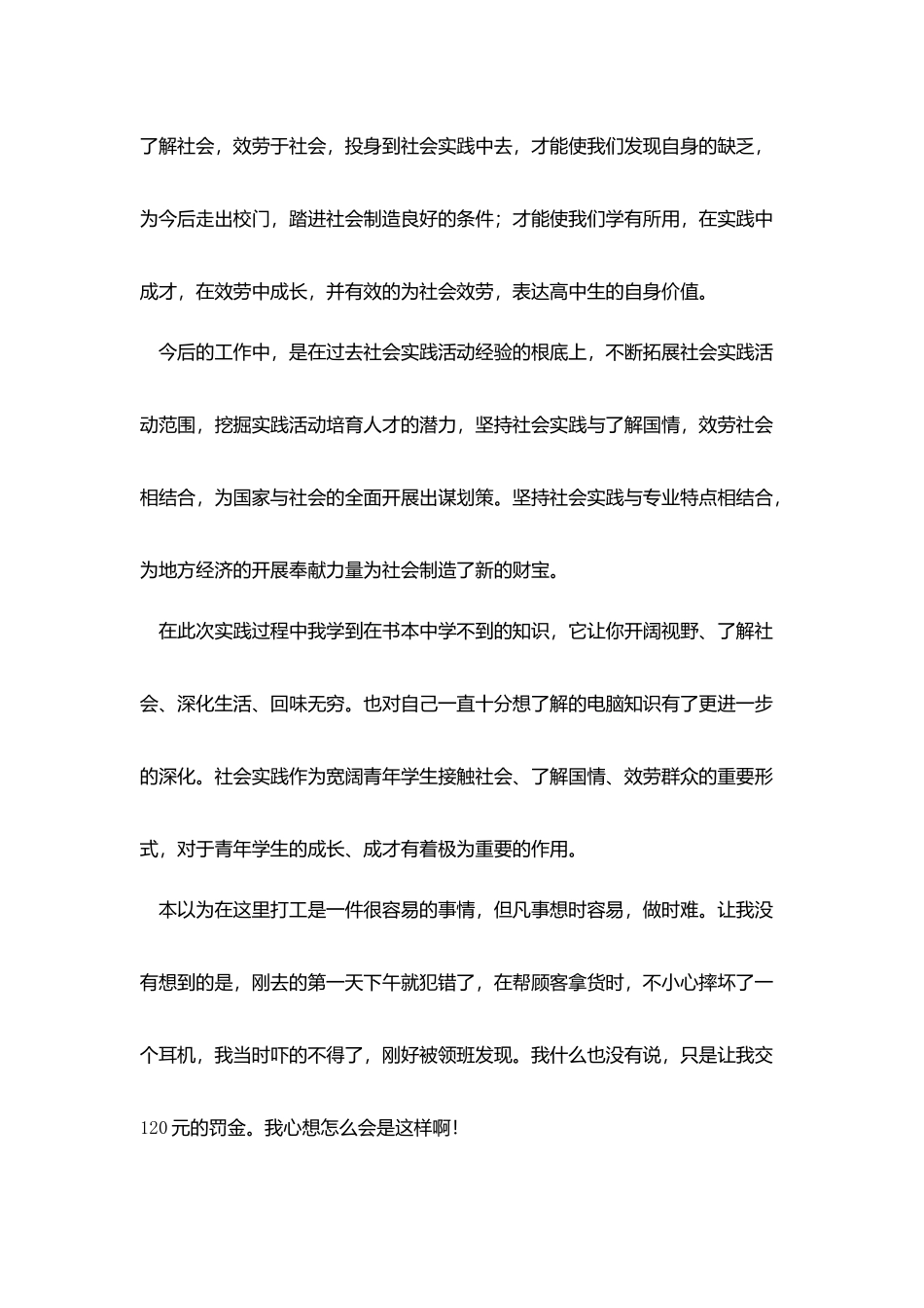 寒假社会实践报告1500字三篇_第2页