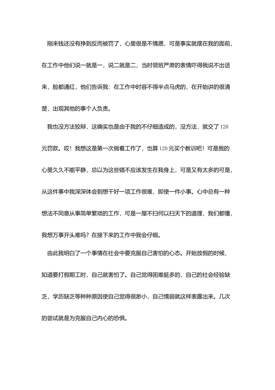寒假社会实践报告1500字三篇_第3页