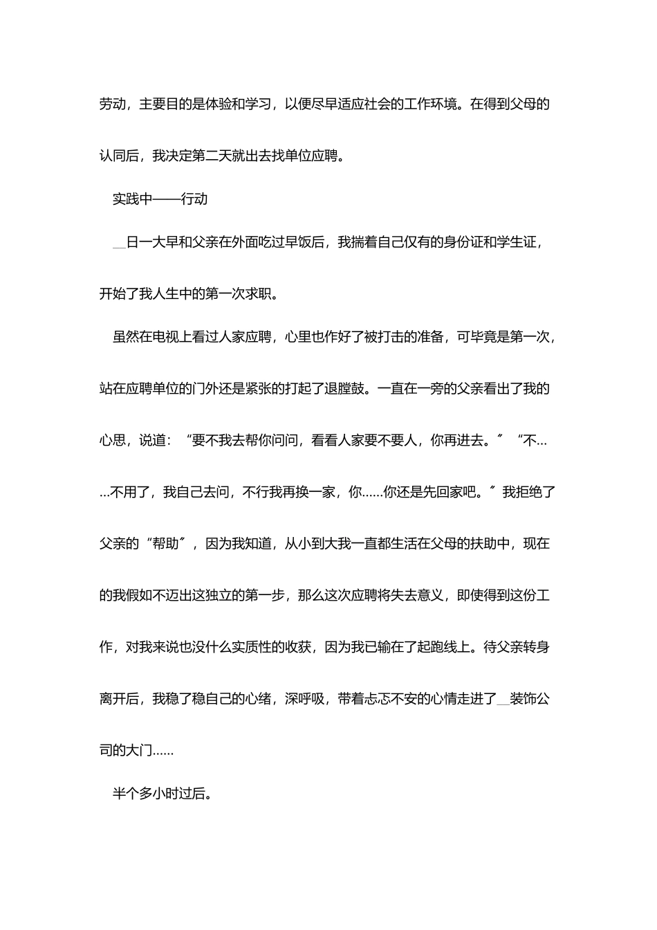 寒假社会实践报告2500字范文大全_第2页