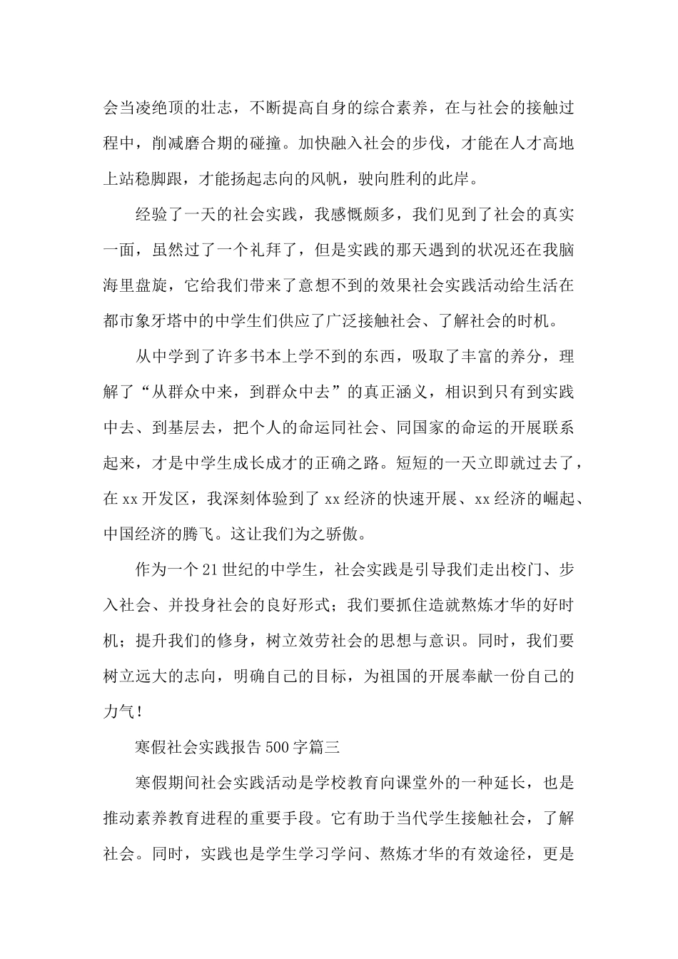 寒假社会实践报告500字5篇_第3页