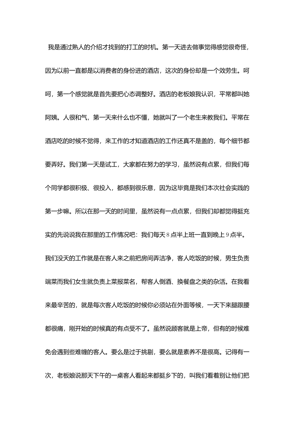 寒假社会实践报告3000字范文5篇_第2页