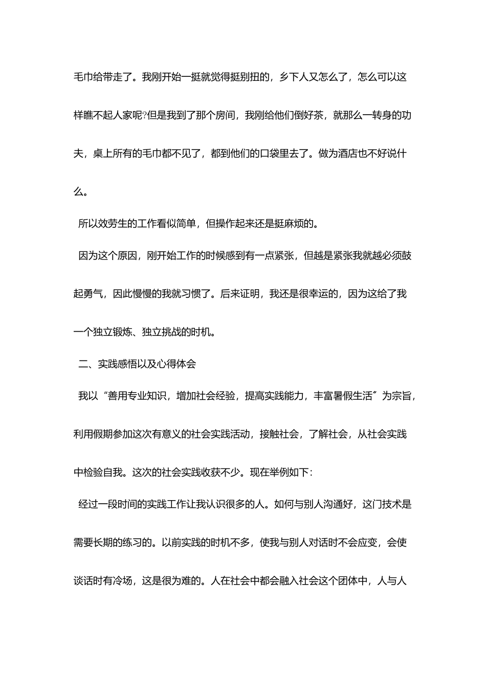 寒假社会实践报告3000字范文5篇_第3页
