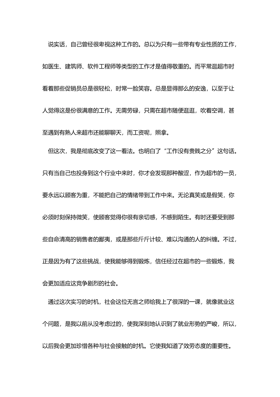 寒假社会实践报告六篇_第3页