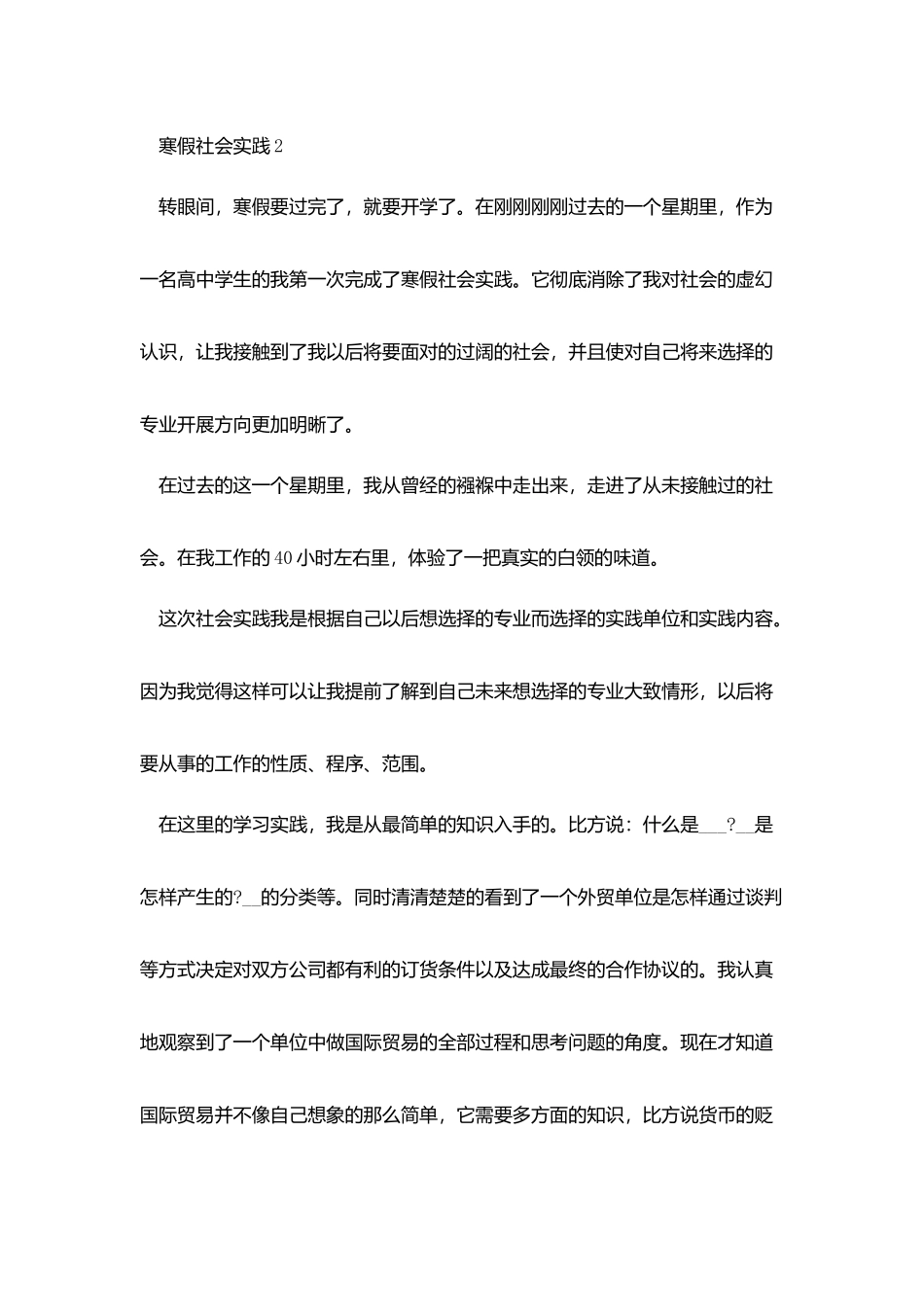 寒假社会实践报告格式范文2025最新_第3页