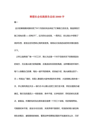 寒假社会实践报告总结2000字
