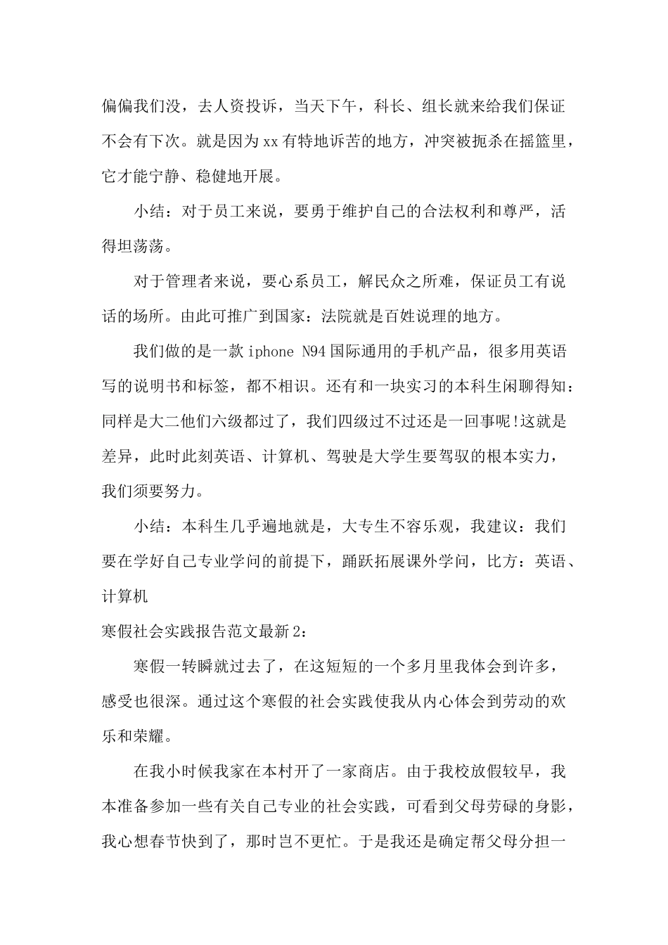 寒假社会实践报告范文最新4篇_第2页