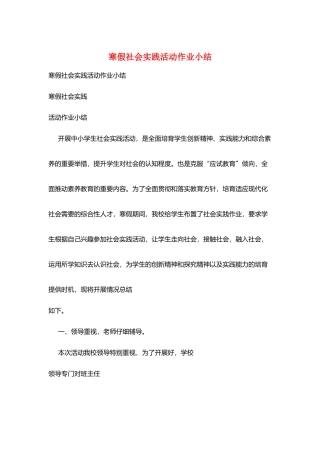 寒假社会实践活动作业小结