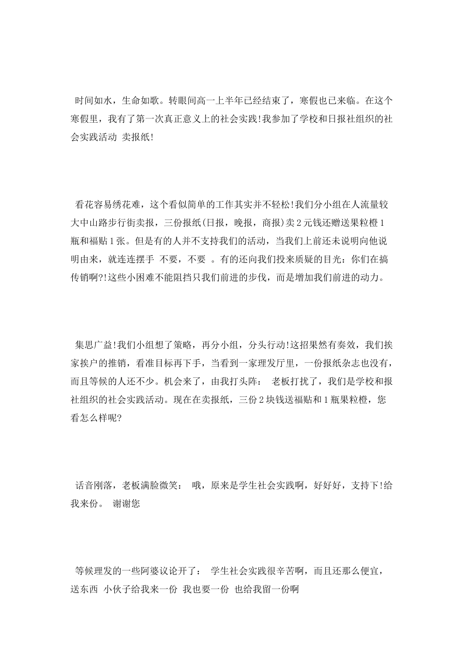 寒假社会实践活动心得体会1000字范文_第2页