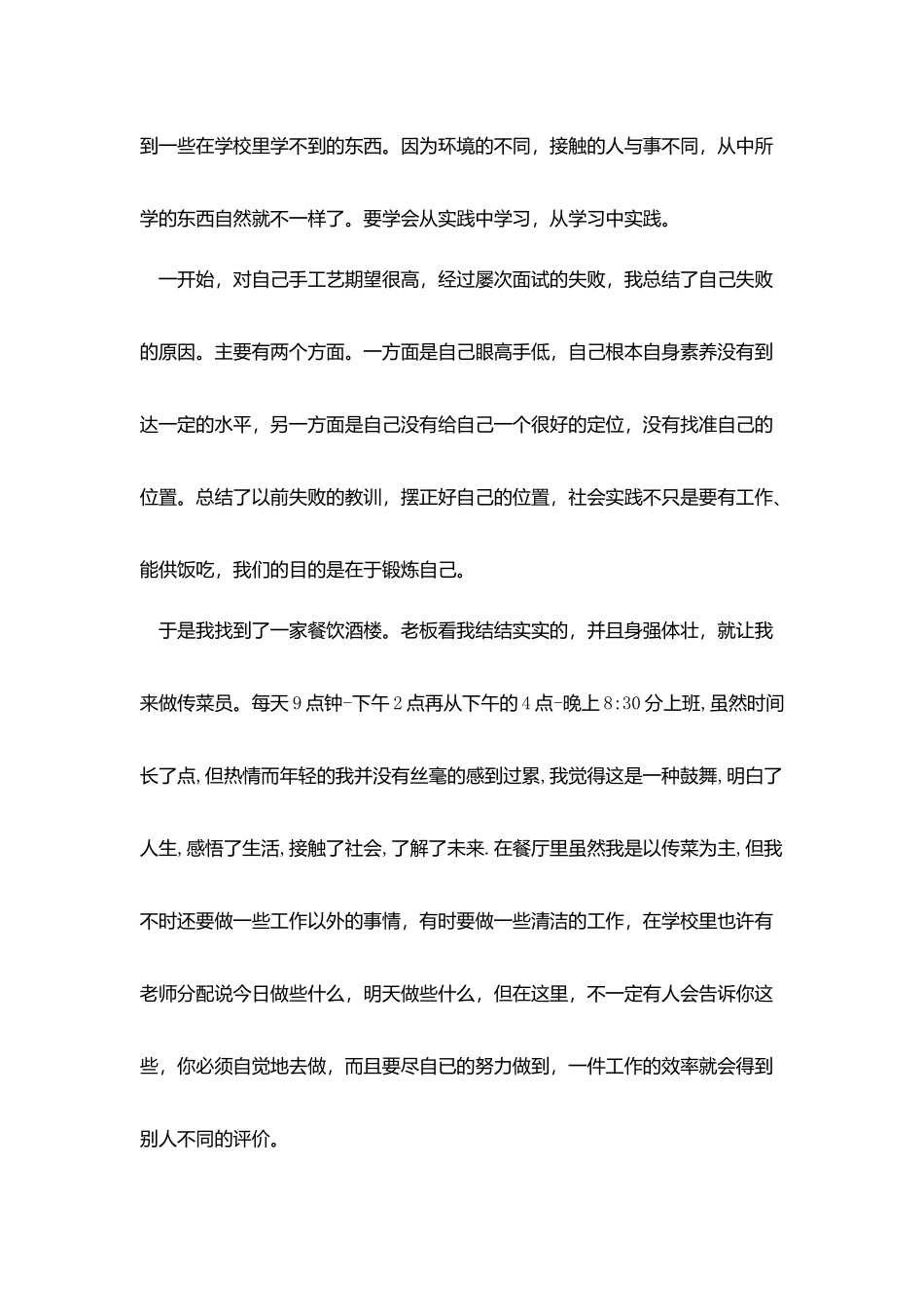 寒假社会实践报告范文3000字三篇_第2页