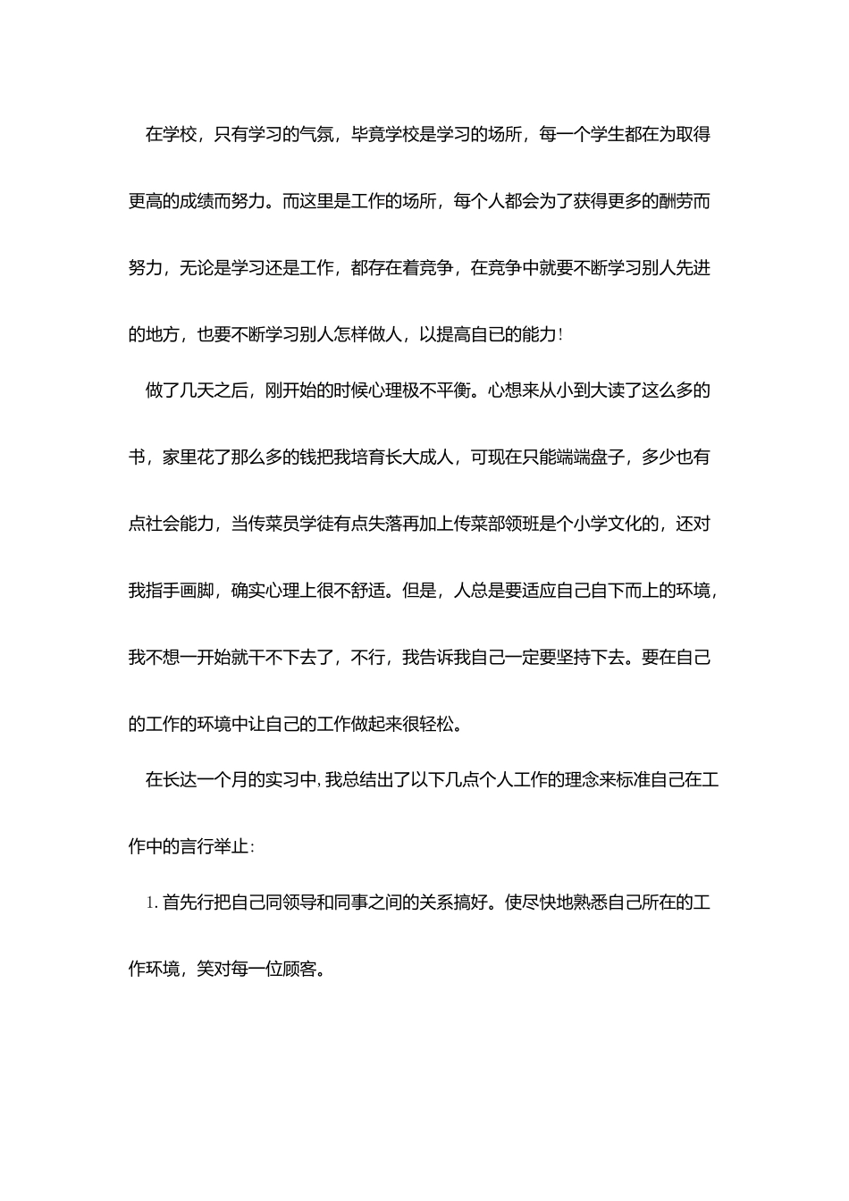 寒假社会实践报告范文3000字三篇_第3页