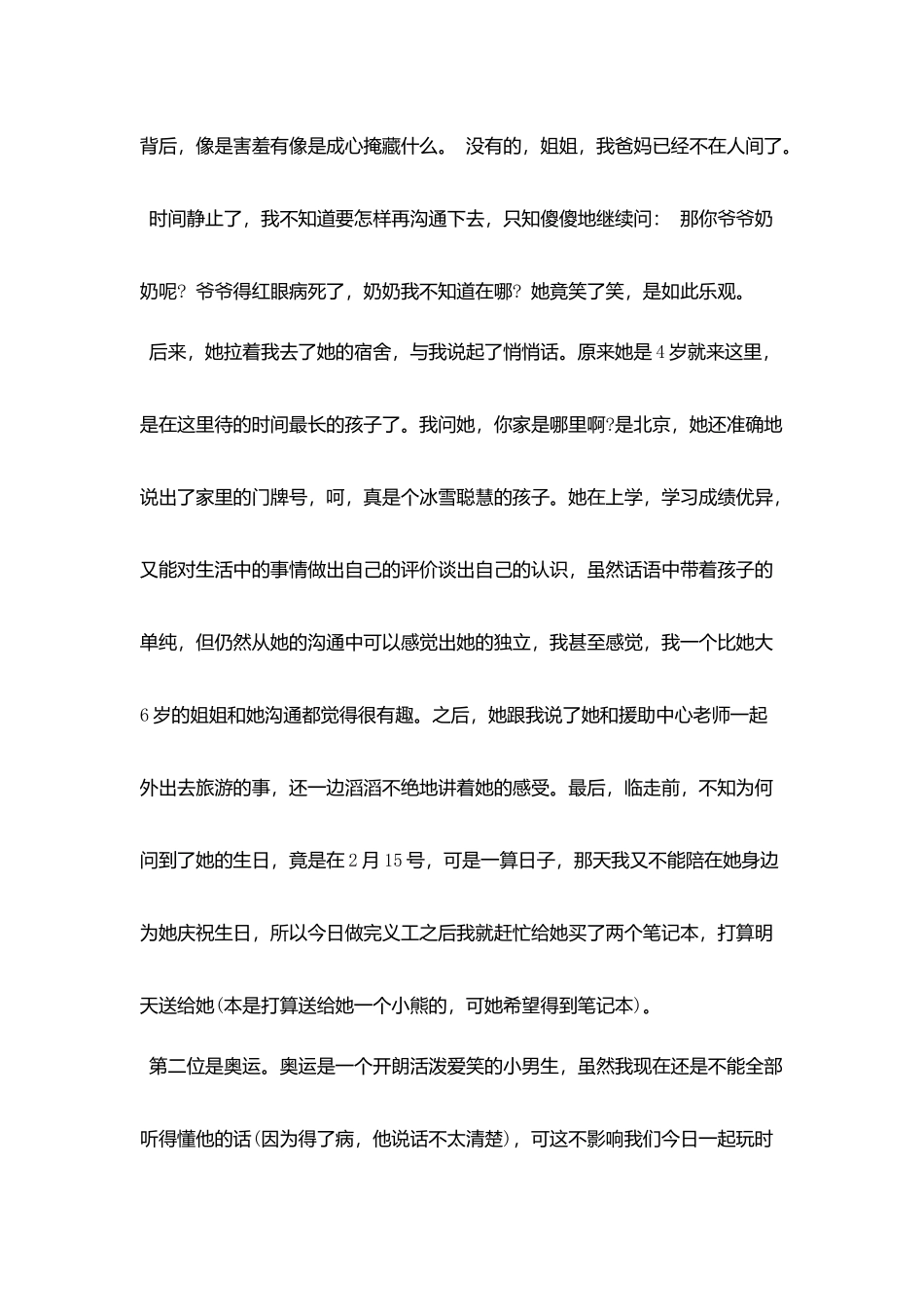 寒假社会实践日记_第2页