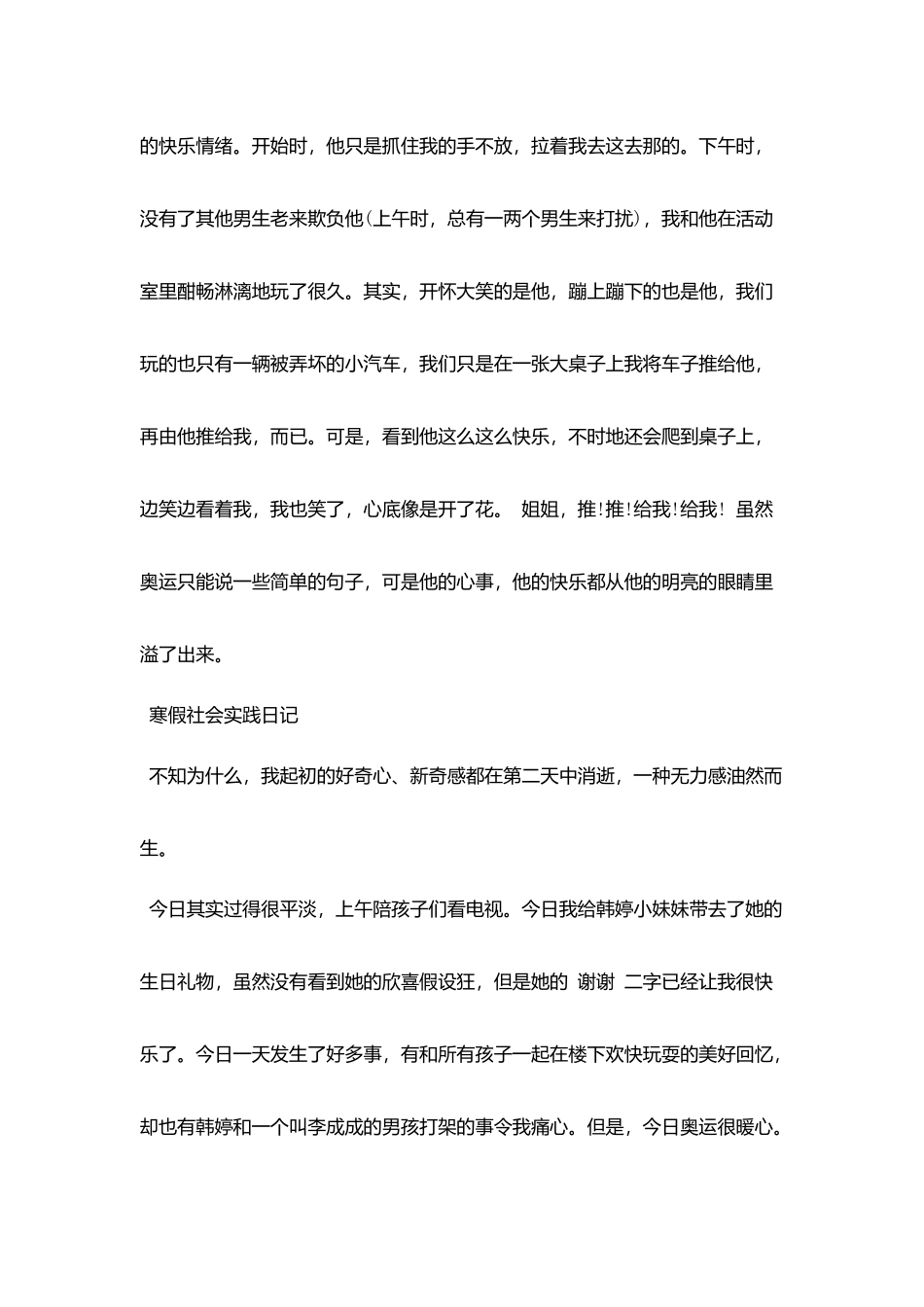 寒假社会实践日记_第3页