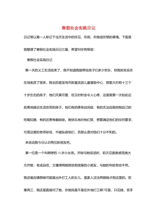 寒假社会实践日记