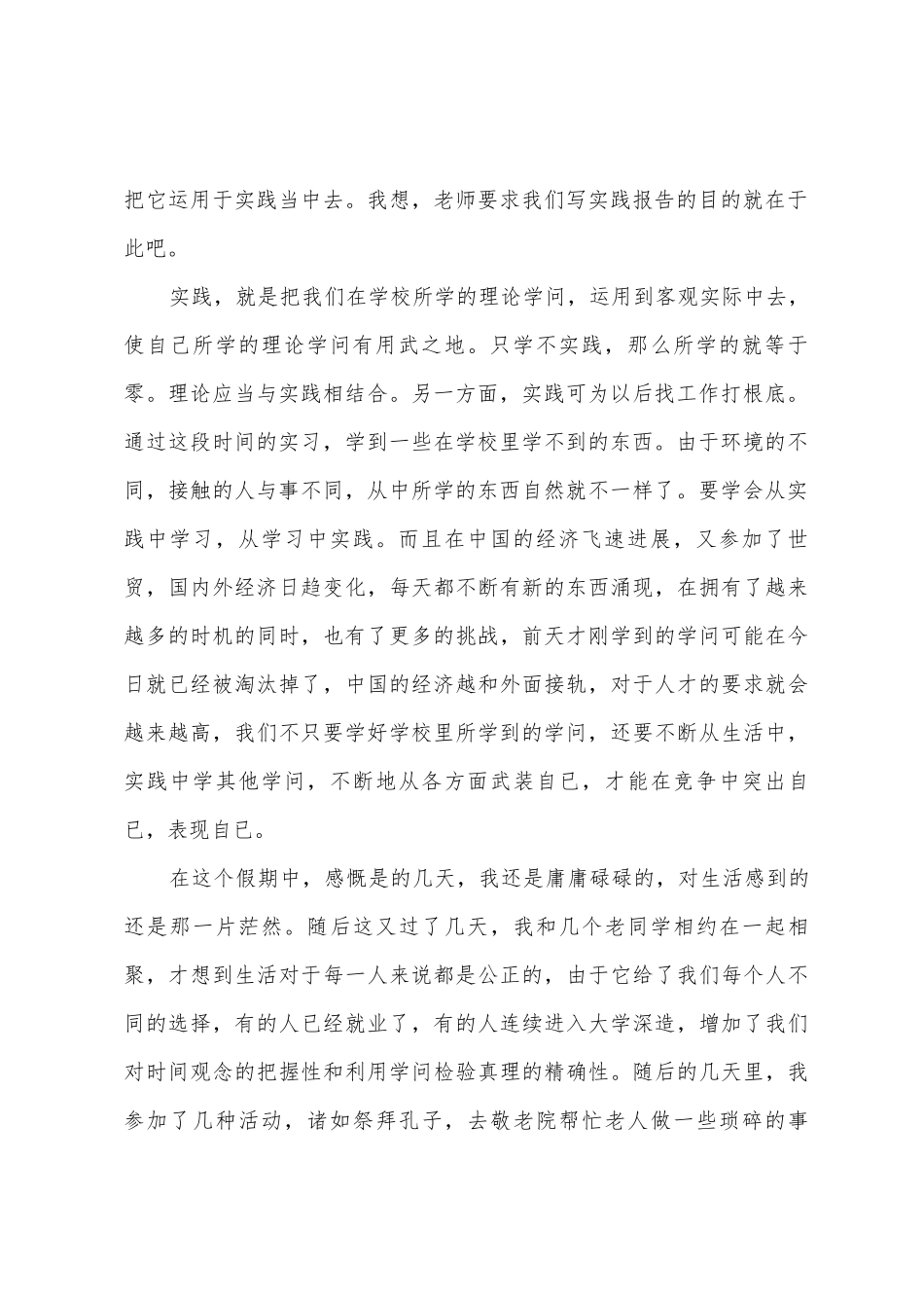 寒假社会实践活动报告4篇_第2页