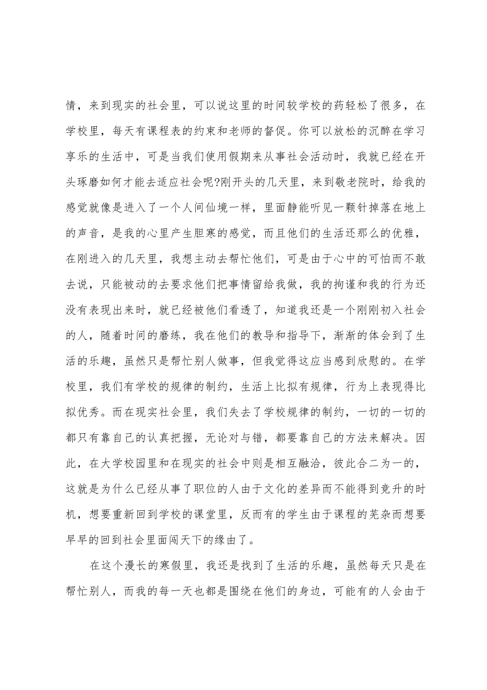 寒假社会实践活动报告4篇_第3页