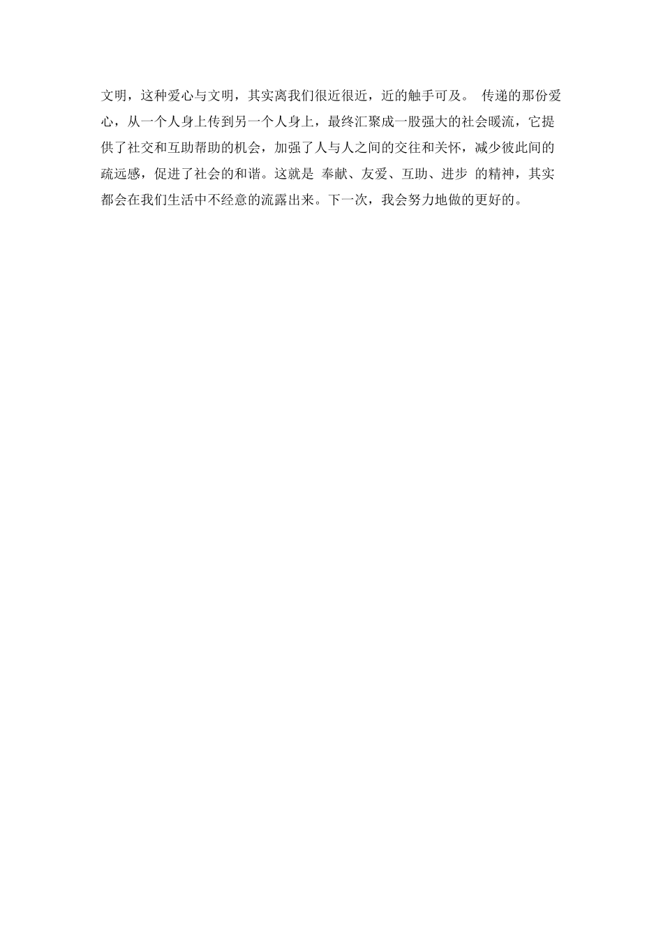 寒假社区服务心得体会范文_第2页