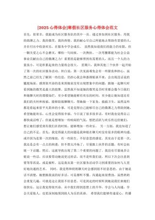 寒假社区服务心得体会范文