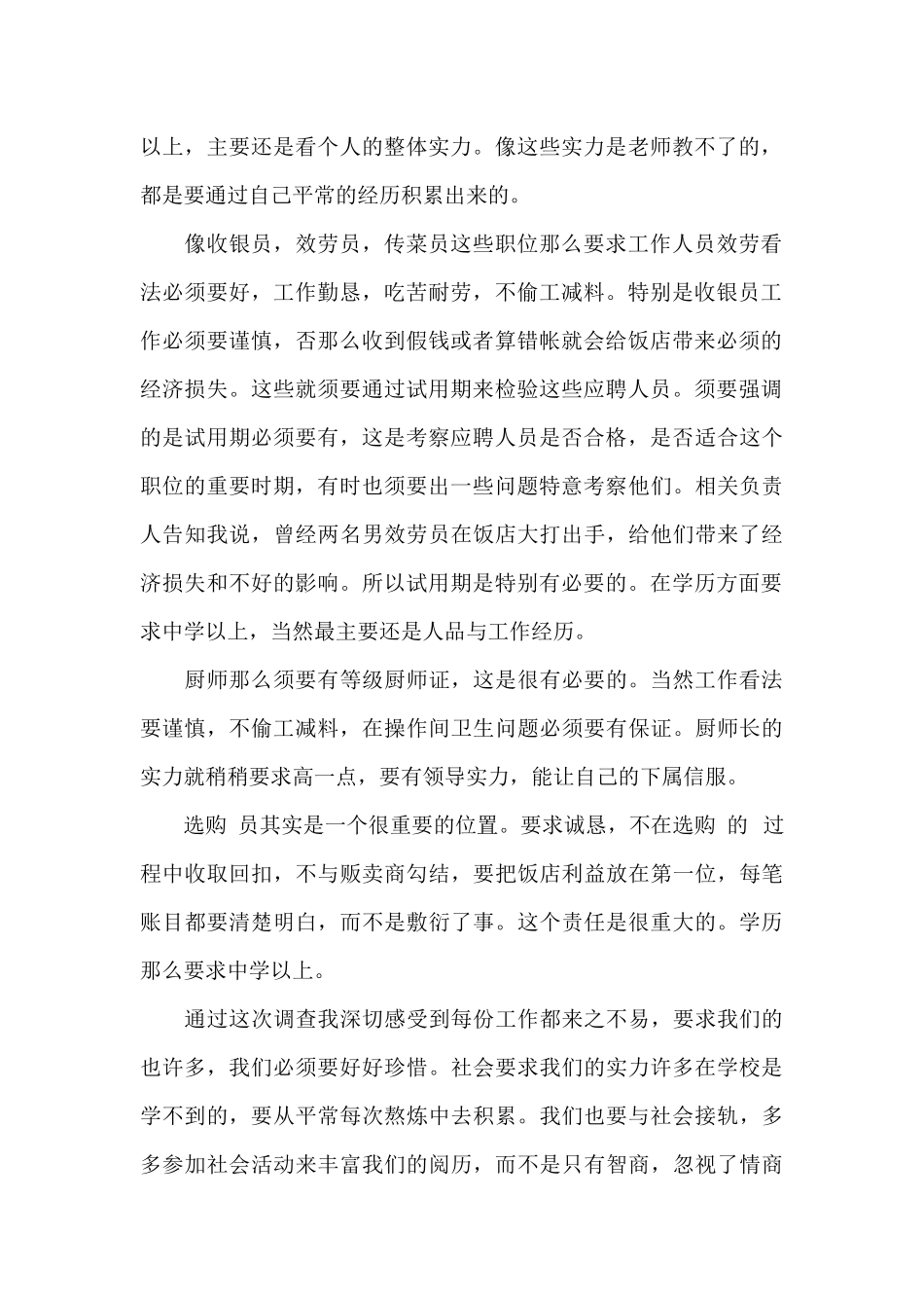 寒假社会实践调查报告书5篇_第2页