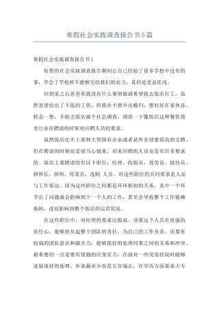 寒假社会实践调查报告书5篇