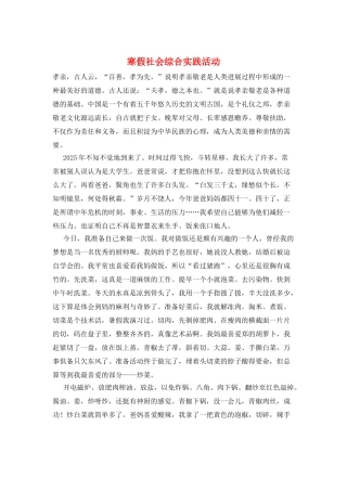 寒假社会综合实践活动