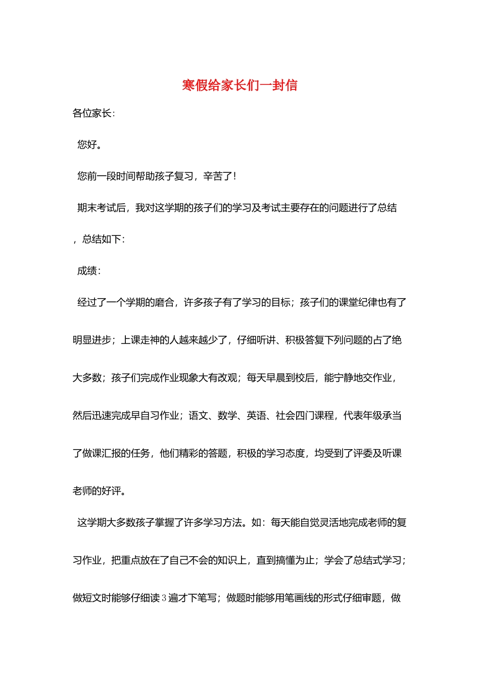寒假给家长们一封信_第1页