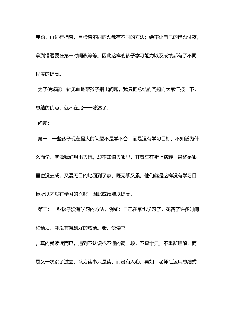 寒假给家长们一封信_第2页