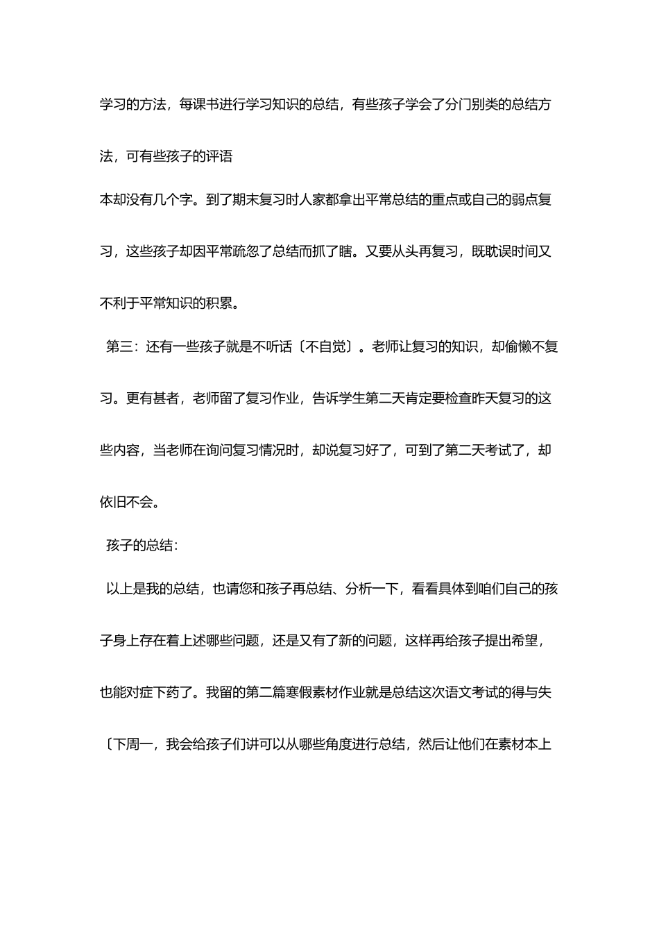 寒假给家长们一封信_第3页