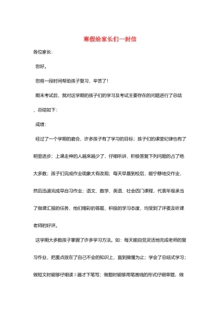 寒假给家长们一封信