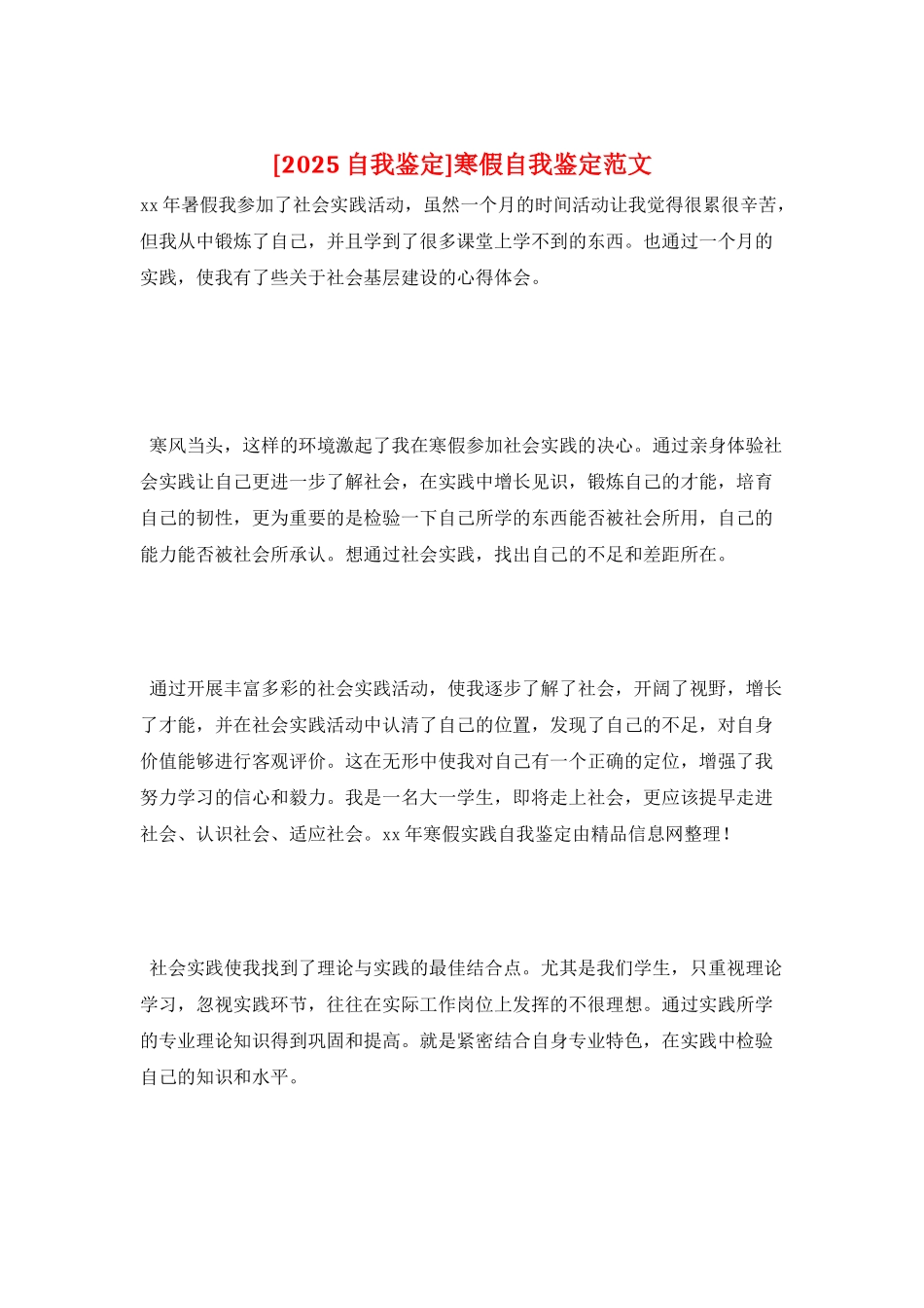 寒假自我鉴定范文_第1页