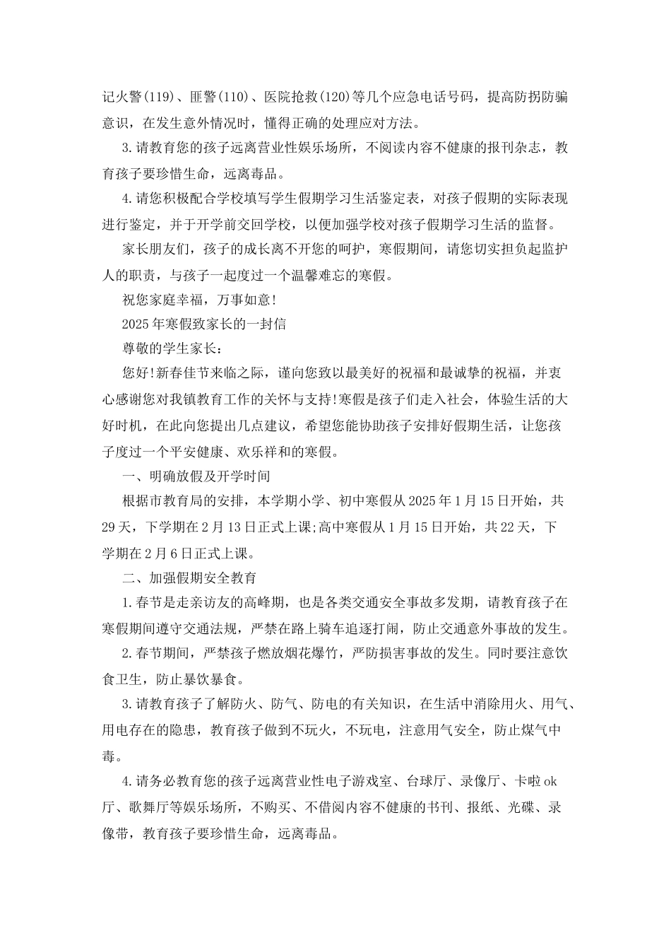 寒假致家长的一封信范文_第2页