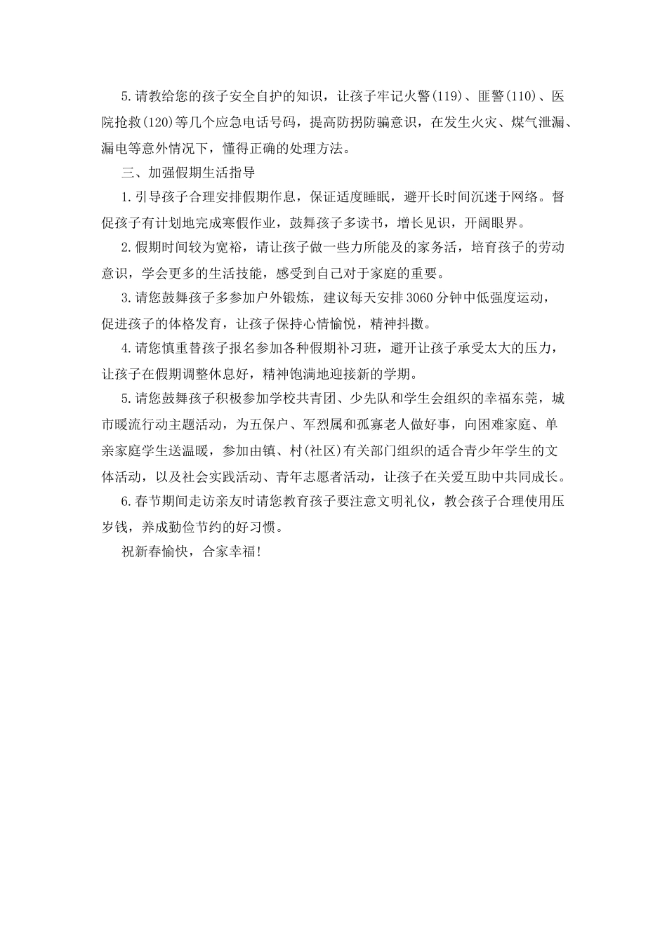 寒假致家长的一封信范文_第3页