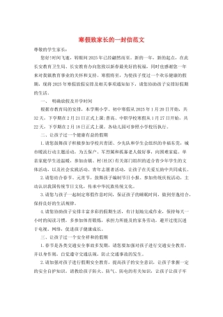 寒假致家长的一封信范文