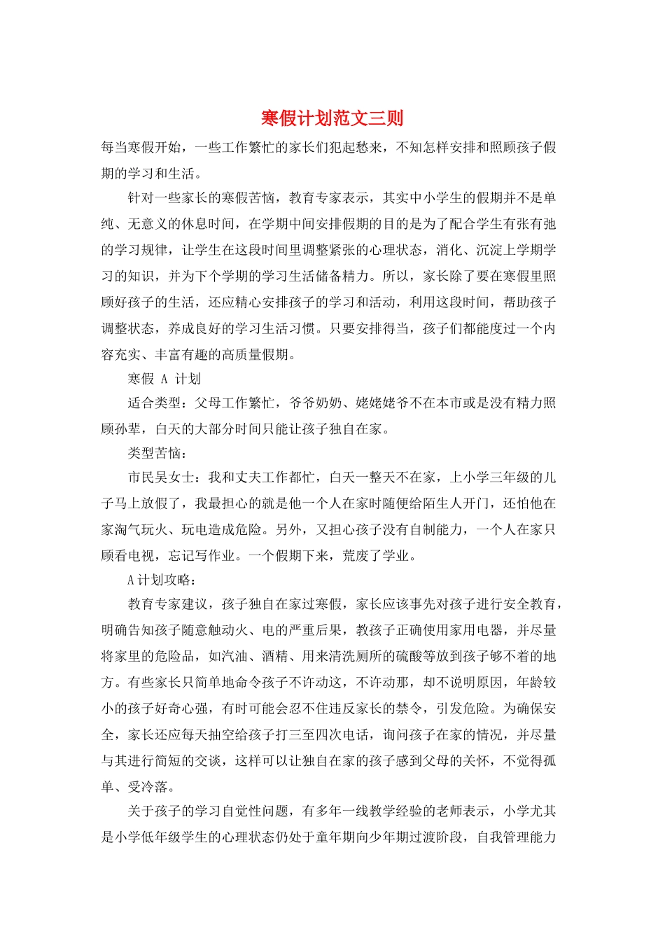 寒假计划范文三则_第1页