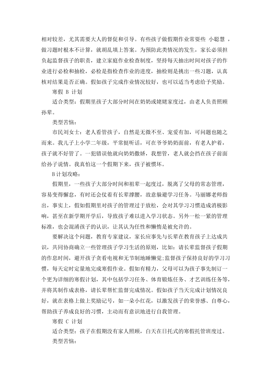 寒假计划范文三则_第2页