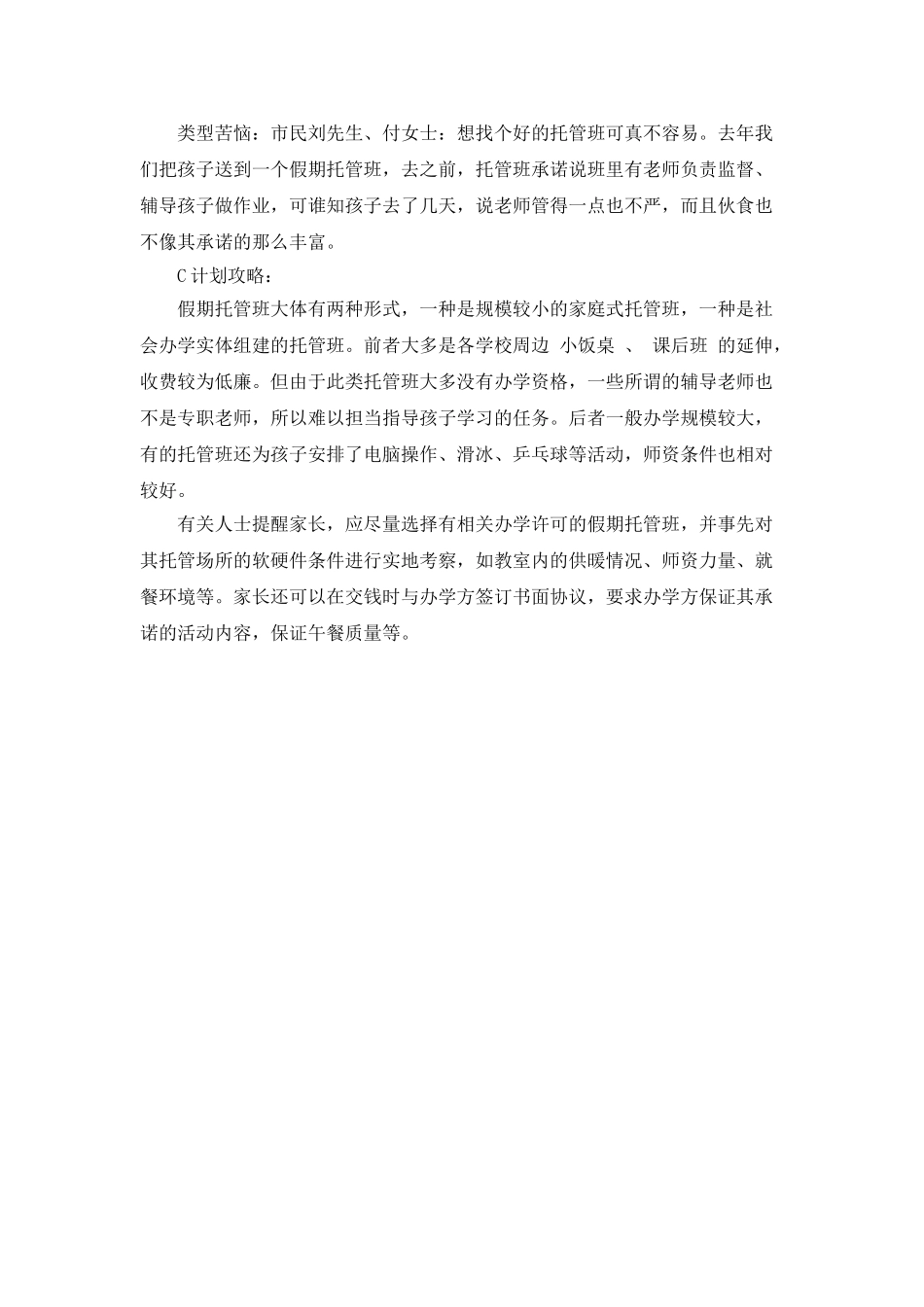 寒假计划范文三则_第3页