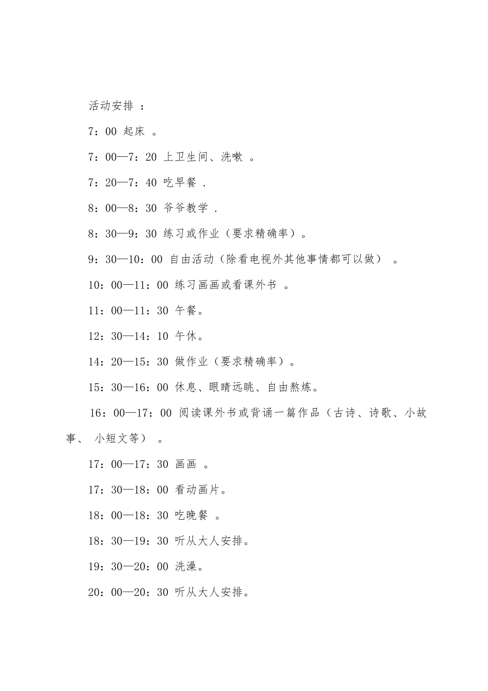 寒假计划模板汇编4篇_第3页