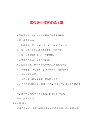 寒假计划模板汇编4篇